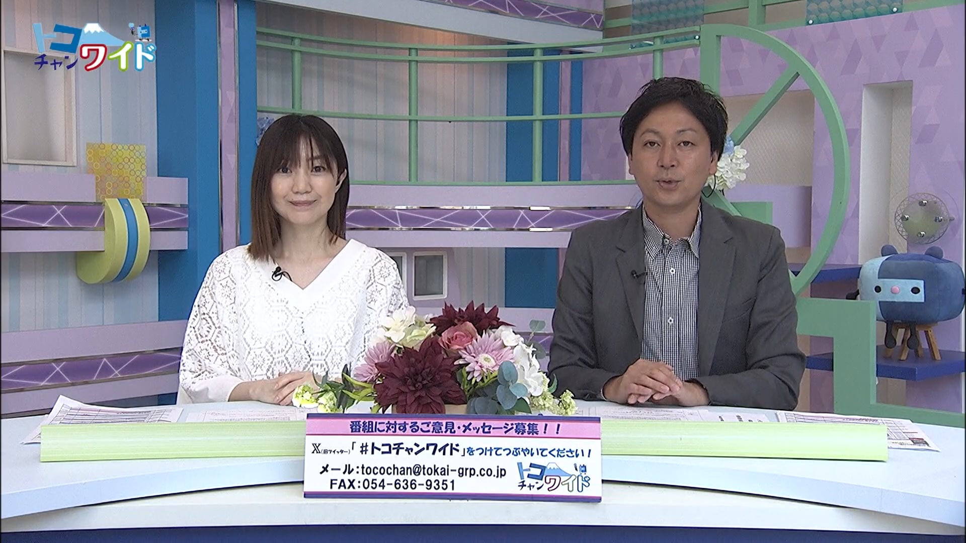 トコチャンワイド「トコナビ」